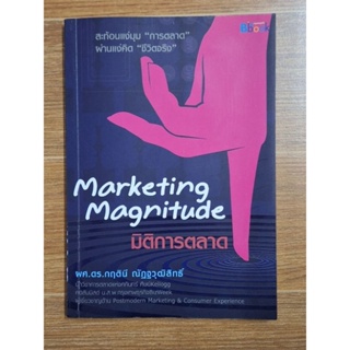 Marketing Magritude มิติการตลาด