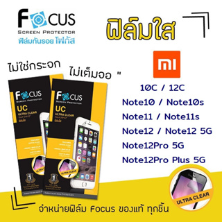 👑Focus ฟิล์ม กันรอย ใส โฟกัส Redmi 10C/12C/Note10/Note10s/Note11/Note11s/Note12/Note12 5G/Note12Pro 5G/Note12Pro Plus 5G