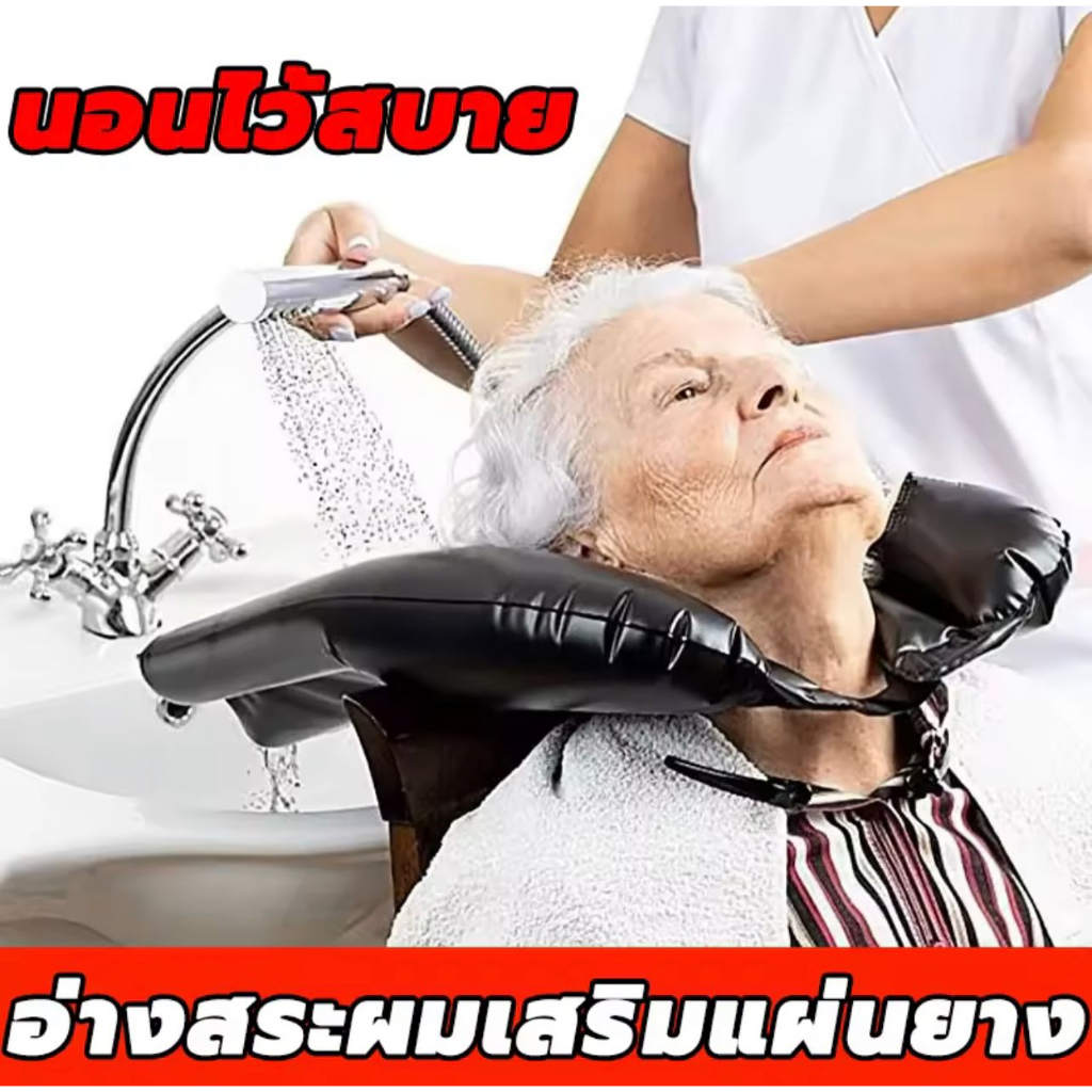 จัดส่งที่รวดเร็ว อ่างสระผม สำหรับสระผม พร้อมท่อระบายน้ำ อ่างสระผม สำหรับผู้สูงอายุ ผู้ป่วยติดเตียง อ่างสระผมผู้ป่วย