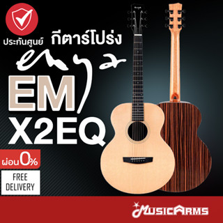 [ใส่โค้ดลดสูงสุด1000บ.] Enya EM-X2 EQ กีต้าร์โปร่งไฟ้ฟา Enya EMX2 กีต้าร์โปร่ง Enya EM-X2 รับประกันศูนย์ 1ปี Music Arms