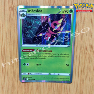 อาริอาโดส [Foil] [พร้อมส่ง] ( S12T 007/098 2022) จากชุด ปฐมบทแห่งยุคใหม่ (Pokemon Trading Card Game)