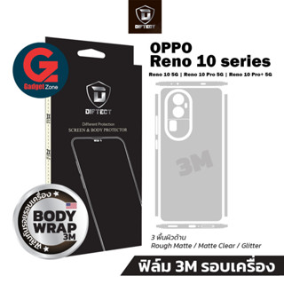 ฟิล์ม 3M รอบตัวเครื่อง Oppo Reno 10 series Diftect Body Wrap…