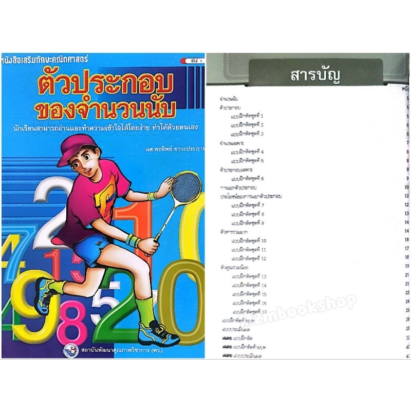 พว. หนังสือเสริมทักษะคณิตศาสตร์ 5เล่ม สมการ ทศนิยม เศษส่วน ร้อยละ ระดับประถมศึกษา เนื้อหาอธิบายชัดเจน แบบฝึกหัดแน่น