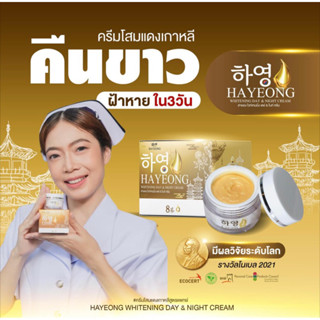 ครีมฮายอง/กันแดดฮายอง/เซรั่มนาโน รวมเซ็ต 3 ชิ้น จัดส่งฟรีมีเก็บปลายทาง