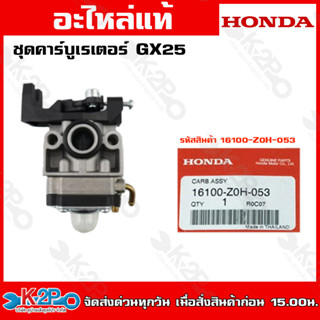 HONDAชุดคาร์บูเรเตอร์เครื่องตัดหญ้า  GX25(16100-Z0H-053) GX35(16100-Z0Z-815) GX50(16100-Z3V004)