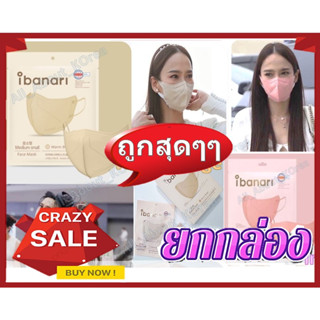 🔥ยกกล่อง...ของแท้ถูกที่สุด 🔥 แมสอั้ม เป้ย แท้ 🇰🇷 Ibanari / Aer Pro mask KF94 สุดฮิตจากเกาหลีแท้ KF94 Mask (1 กล่อง/ 10 ช