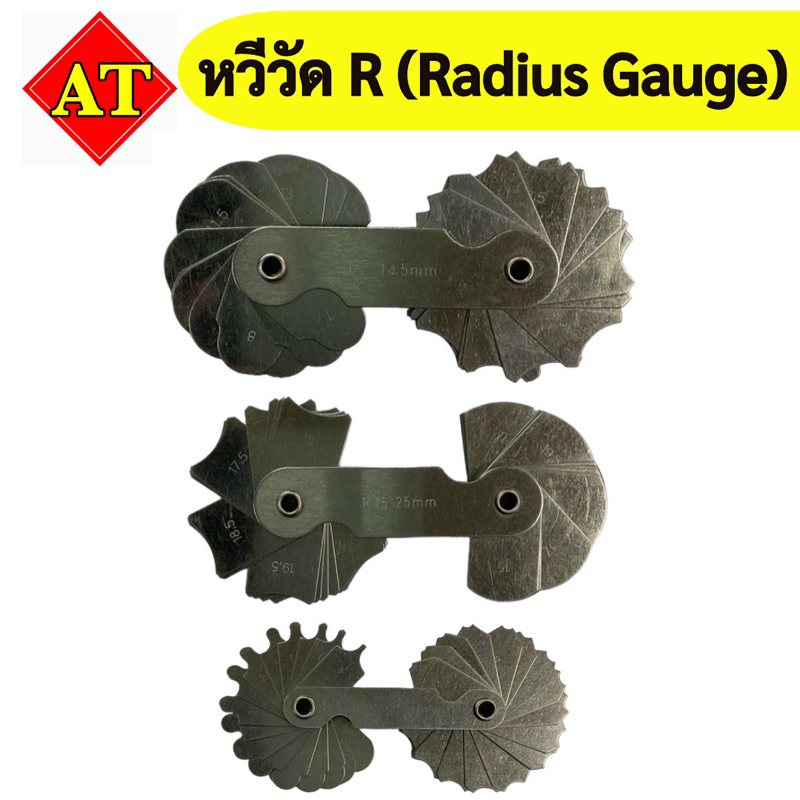 หวีวัด R (Radius Gauge) 🚘พร้อมส่ง🚘