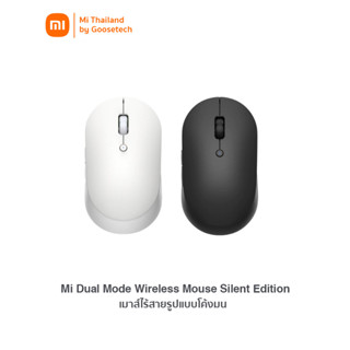 Xiaomi Mi Dual Mode Wireless Mouse Silent Edition เมาส์ไร้สายรองรับ 2 ระบบ