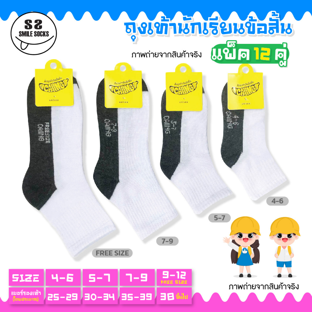 ถุงเท้านักเรียน ถุงเท้าขาวพื้นเทา (แพ็ค12คู่) ใส่ได้ทั้ง ญ-ช เนื้อผ้าดี สวมใส่สบาย สินค้าขายดี