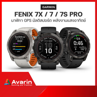 GARMIN FENIX  Fenix 7S / 7 / 7X Pro / 7/ 7S/ 7X / 7 / ธรรมดา ,Solar ,Sapphire ทุกรุ่น (ฟรี! ฟิล์มกันรอย)