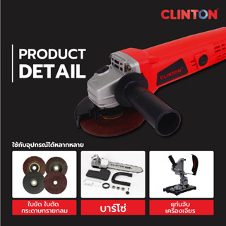 CLINTON เครื่องขัดไฟฟ้า 4 นิ้ว 780 วัตต์ คลินตัน รุ่น FER-100D