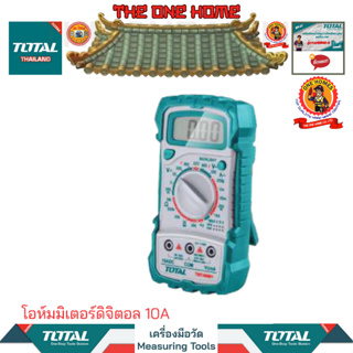 TOTALโอห์มมิเตอร์ดิจิตอล 10A รุ่นTMT46001 (สินค้ามีคุณภาพ..พร้อมจัดส่ง..)