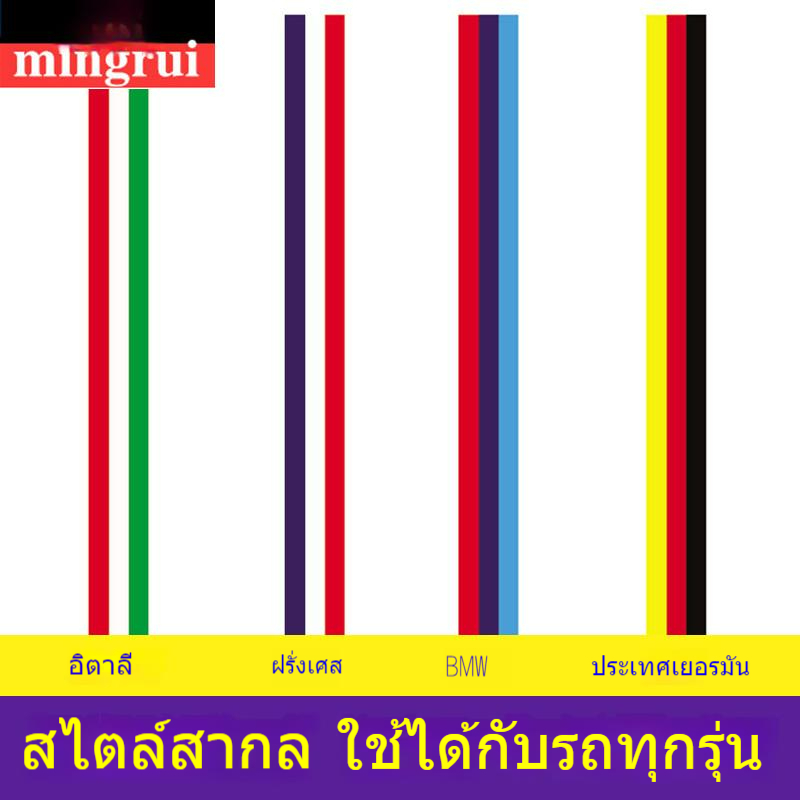 สติกเกอร์มีลวดลายสามสีมีเอกลักษณ์ส่วนตัวสำหรับรถยนต์ฟิล์มติดฝากระโปรงหน้ารถสามสีธงชาติเยอรมันสำหรับ BMW