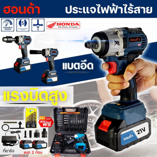 ประแจไฟฟ้า ประแจไฟฟ้าไร้สาย ประแจผลกระทบ 21V ชุดเครื่องมือประแจ สำหรับบิดน๊อตและถอดล้อรถ ประแจไฟฟ้าแบตเตอรี่ลิเธียม