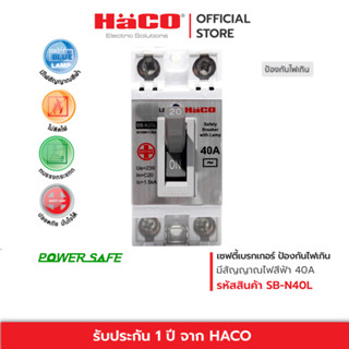 HACO เซฟตี้เบรกเกอร์ กันไฟเกิน 40A มีไฟสัญญาณ เบรกเกอร์ตัดไฟ เบรกเกอร์ป้องกันไฟ รุ่น SB-N40L