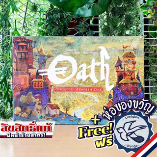 Oath: Chronicles of Empire and Exile แถมห่อของขวัญฟรี [Boardgame]