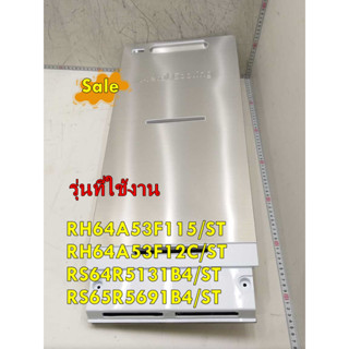 อะไหล่แอร์ของแท้/DA97-20711A/ฝาปิดช่องฟรีสตู้เย็นซัมซุง/SAMSUNG/ASSY COVER MULTI-FRE/หลายรุ่น