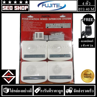 Fujitel ชุดอินเตอร์คอม 4 เครื่อง รุ่น MIC-9724