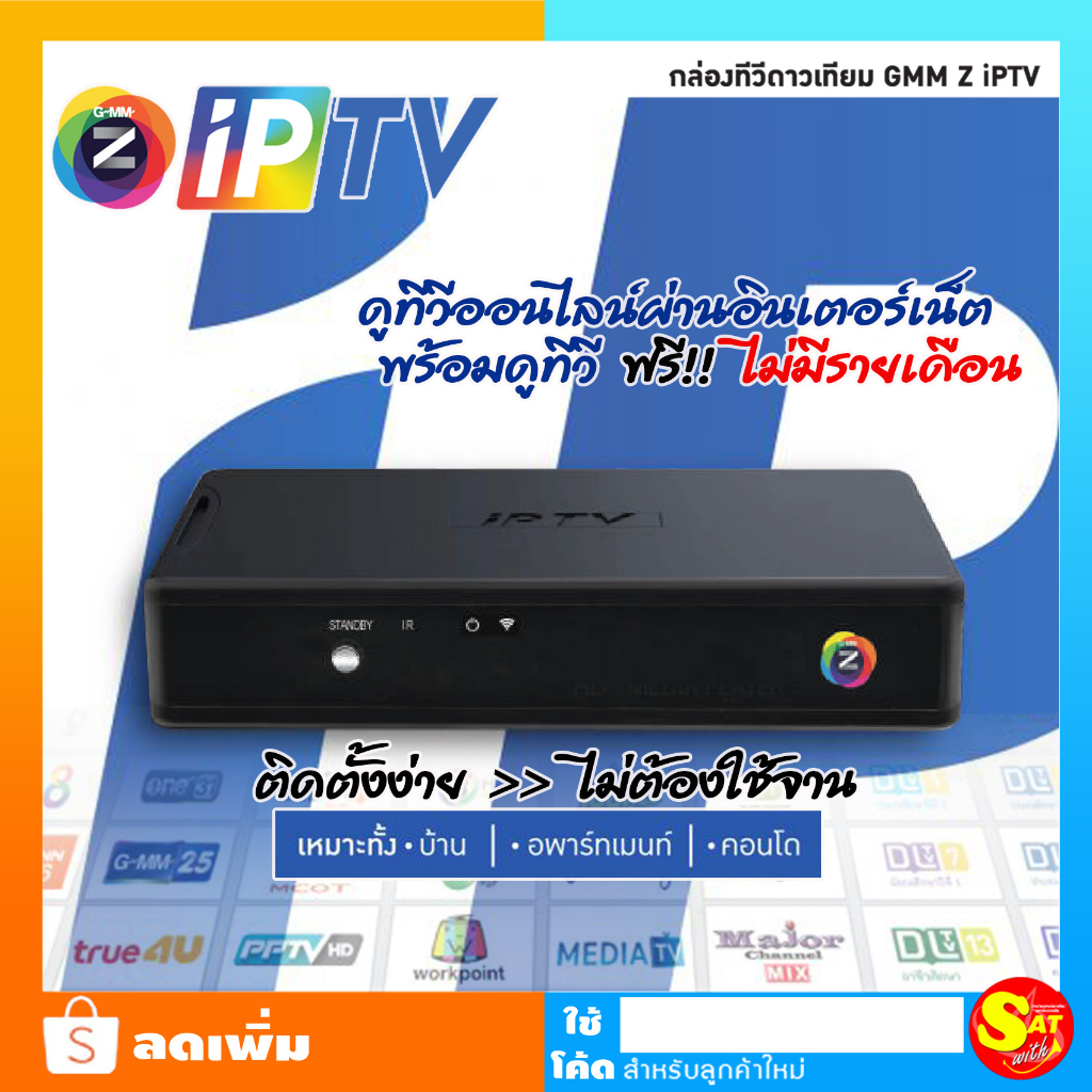 GMMZ IPTV Box ทีวีออนไลน์ กล่องดูทีวี ผ่านอินเตอร์เน็ต กล่องวายฟาย Youtube พร้อมดูทีวี ไม่มีรายเดือน ไม่ใช้จานดาวเทียม