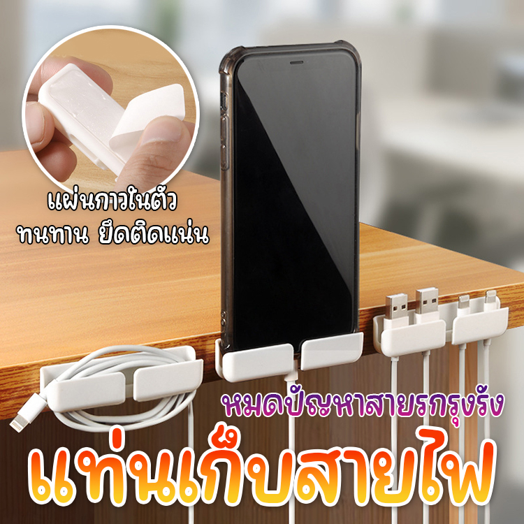 🇹🇭🚀💥(แพ็ค 3 ชิ้น) ที่เก็บสายไฟ สายชาร์จ ยึดสายเคเบิ้ล สไตล์ MUJI พลาสติกเนื้อหนาแข็งแรง