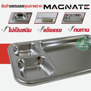 ถาดสแตนเลส 3 หลุม ยี่ห้อ Magnate ถาดทำแผล ล้างแผล อุปกรณ์ปฐมพยาบาล แสตนเลสเกรด 304 ใช้ในโรงพยาบาล คลินิก