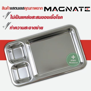 ถาดสแตนเลส 3 หลุม ยี่ห้อ Magnate ถาดทำแผล ล้างแผล อุปกรณ์ปฐมพยาบาล แสตนเลสเกรด 304 ใช้ในโรงพยาบาล คลินิก