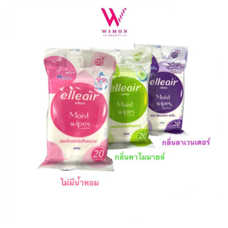 Elleair Moist Wipes  เอลิแอล  มอยส์ ไวพส์ กระดาษทิชชูเปียก 1 ห่อ/20เเผ่น /40027