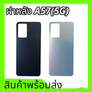 ฝาหลัง A57(5G), ชุดฝาหลัง A57 2020 5G กาบหลัง **สินค้าพร้อมส่ง อะไหล่มือถือ