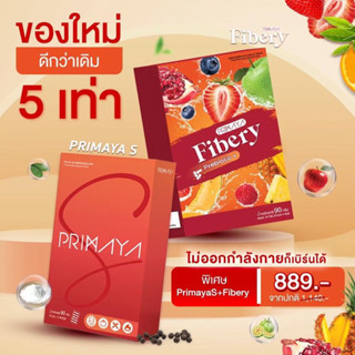 ผลิตภัณฑ์เสริมอาหารพรีมายาS(Primayas)และไฟเบอร์(Fribery)