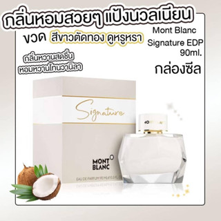 Montblanc Signature EDP 90ml (กล่องซีล)