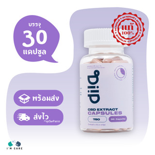 Diip CBD Night Capsule 750 mg ดิป ซีบีดี แคปซูล 750 มก. สูตรสำหรับกลางคืน ขนาด 30 แคปซูล ผ่อนคลาย นอนหลับดีขึ้น