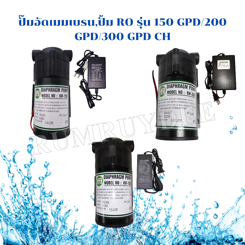 ปั๊มอัดเมมเบรน,ปั้ม RO รุ่น 150 GPD/200 GPD/300 GPD CH
