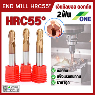 *พร้อมส่ง END MILL BALL HRC55 เอ็นมิลบอลคาร์ไบด์ ดอกกัดหัวบอล 2ฟัน  ยี่ห้อวัน ยี่ห้อONE CARBIDE คาร์ไบด์