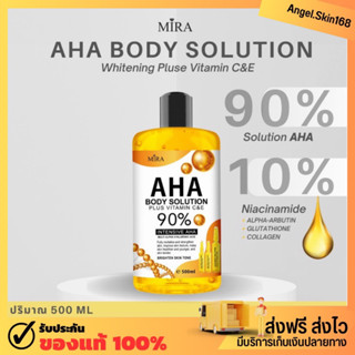 ✨(พร้อมส่ง) MIRA AHA โซลูชั่น 90% เร่งขาว ผลัดเซลล์ผิว แก้แขนขาลาย ผิวกระจ่างใส