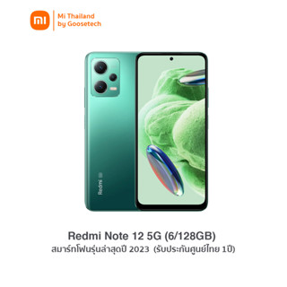 Redmi Note 12 5G Ram 6 Rom 128GB สมาร์ทโฟน ปี 2023 (ประกันศูนย์ไทย 1 ปี)