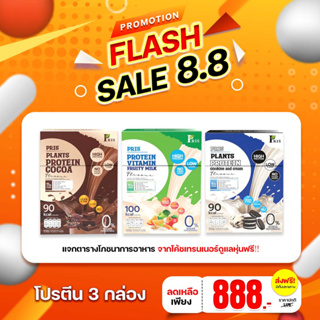 FLASH SALE 8.8 Pris Protein &amp; Pris Fiber (หมายเหตุ : รสชาติ)