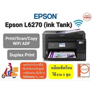 EPSON L6270 (Print,Scan,Copy,Wifi,ADF) InkTank พร้อมหมึกแท้ครบทุกสี