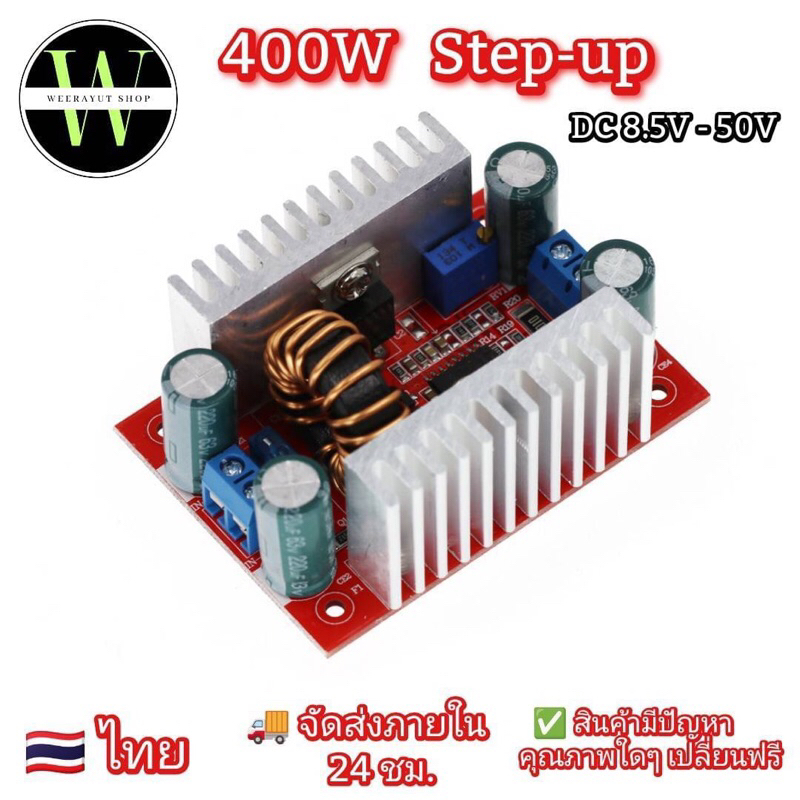 โมดูลชาร์จแบต Step up 400W 20Amp DC 8.5-50V
