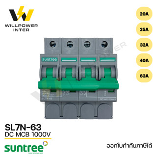 SUNTREE / SL7N-63 MCB 1000V 4P (เบรคเกอร์ไฟฟ้ากระแสตรง สำหรับระบบโซล่าเซล์)