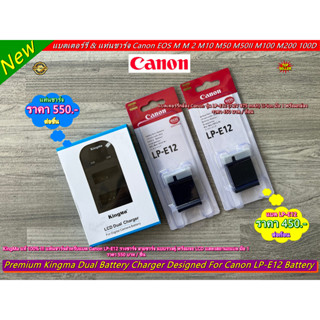 แท่นชาร์จ รางชาร์จ แบรนด์ Kingma แท้ 100% แท่นชาร์จ Canon EOS M M2 M10 M50 M50 II M100 M200 100D มือ 1 พร้อมกล่อง