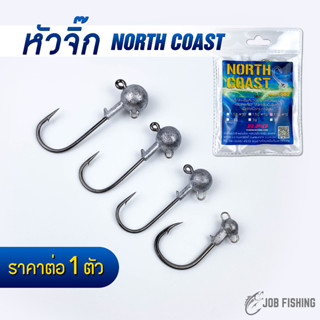 หัวจิ๊ก (ราคาต่อ 1 ตัว) NorthCoast (BPO) สำหรับปลายาง หนอนยาง ขนาด 1.5g 3.5g 5g 7g ตัวเบ็ด Jig Head