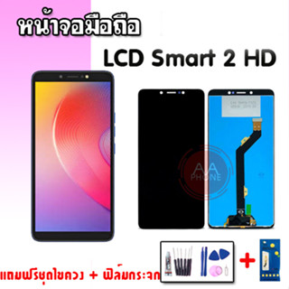 หน้าจอSmart2HD LCD infinix smart2hd  smart2HD งานแท้ หน้าจอ+ทัช หน้าจอมือถือ