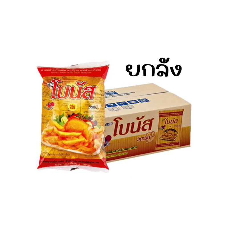 น้ำมันปาล์ม โบนัส ถุงเติม 1 ลิตร x 12 ถุง