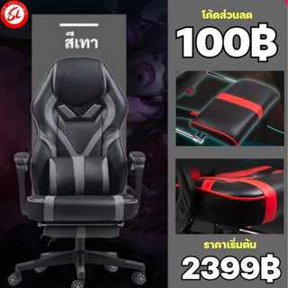 (โค้ดส่วนลด100฿) เก้าอี้เกมส์ Gaming Chair เล่นเกม มีที่รองขา+ขาไนล่อน ปรับเอนได้ถึง 90-165 องศา