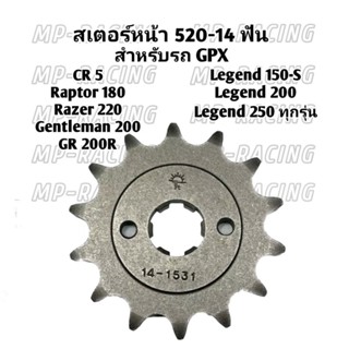 สเตอร์หน้า ขนาด 520-14 ฟัน(ตราพระอาทิตย์) สำหรับรถ GPX CR5 Raptor180 Razer220 Gentleman200 Legend150 Legend200 Legend250