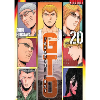 GTO PARADISE LOST เล่ม 1-20 สินค่าพร้อมส่ง