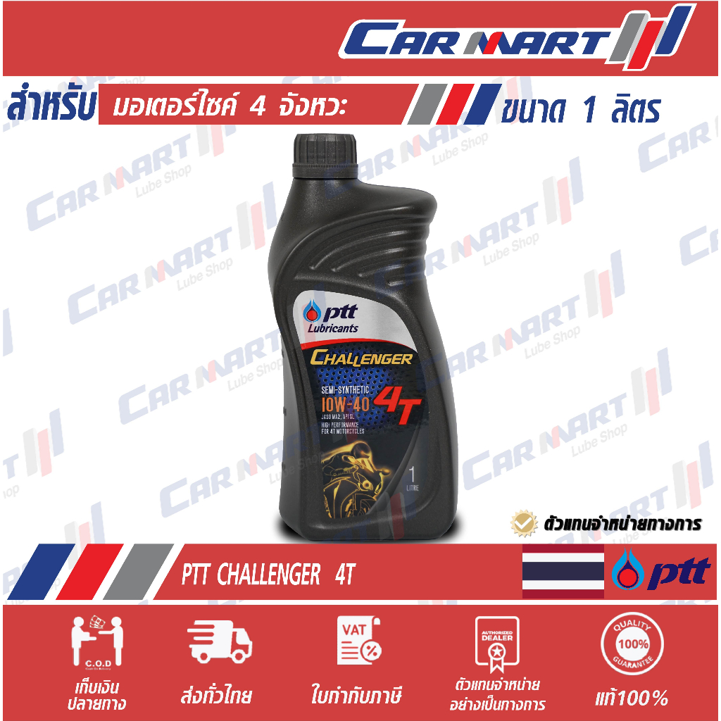 แท้💯ส่งไว🔥 น้ำมันเครื่อง มอเตอร์ไซค์ PTT CHALLENGER ปตท ชาเลนเจอร์ 4T 10W40 1 ลิตร