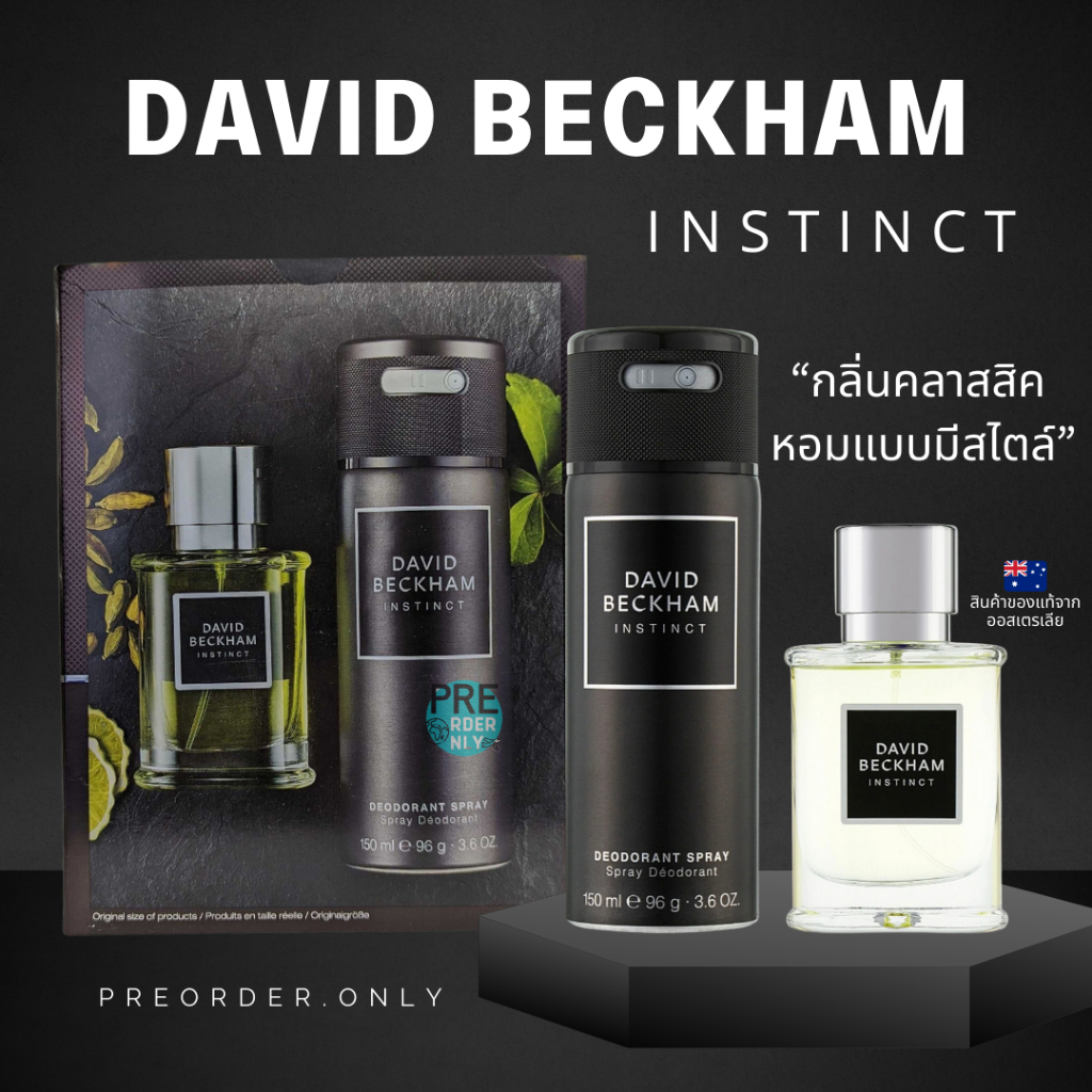 น้ำหอม David Beckham Instinct EDT 30ml Deodorant spray 150ml. สินค้าของแท้จากออสเตรเลีย 🇦🇺
