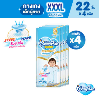 MamyPoko Pants Premium Aim Perfect Dry มามี่โพโค แพ้นท์ พรีเมี่ยม เอม เพอร์เฟกต์ ดราย (ชาย) ไซส์ XXXL (ุ22 ชิ้น) x 4 แพ็ค