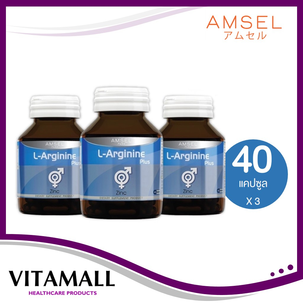 ซื้อ 3 ถูกกว่า Amsel L-Arginine Plus Zinc แอมเซล แอล-อาร์จินีน พลัส ซิงค์ บำรุงสุขภาพเพศชาย (40 แคปซูล)